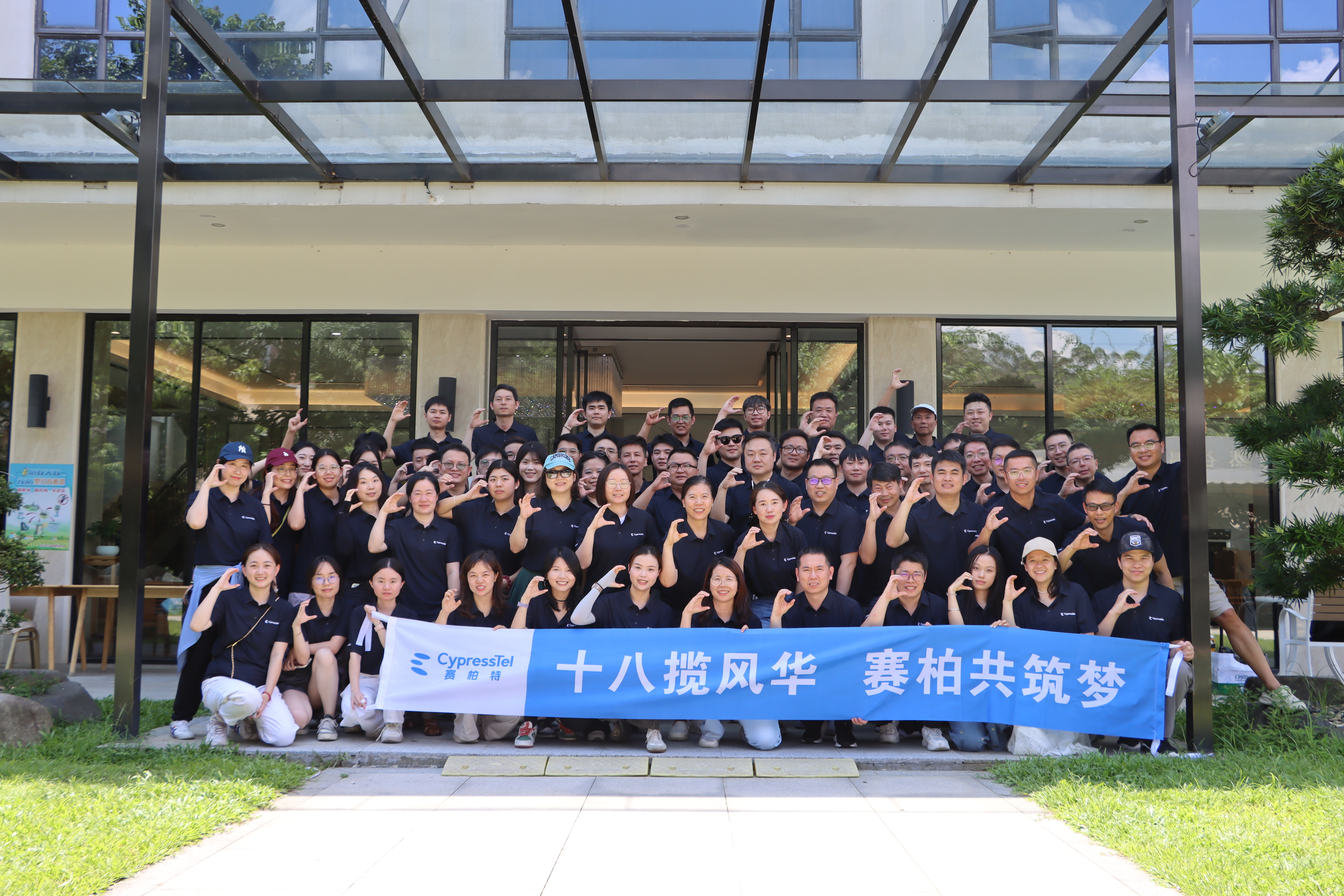 十八揽风华，趣野赴新程｜CypressTel赛柏特18周年团建纪实