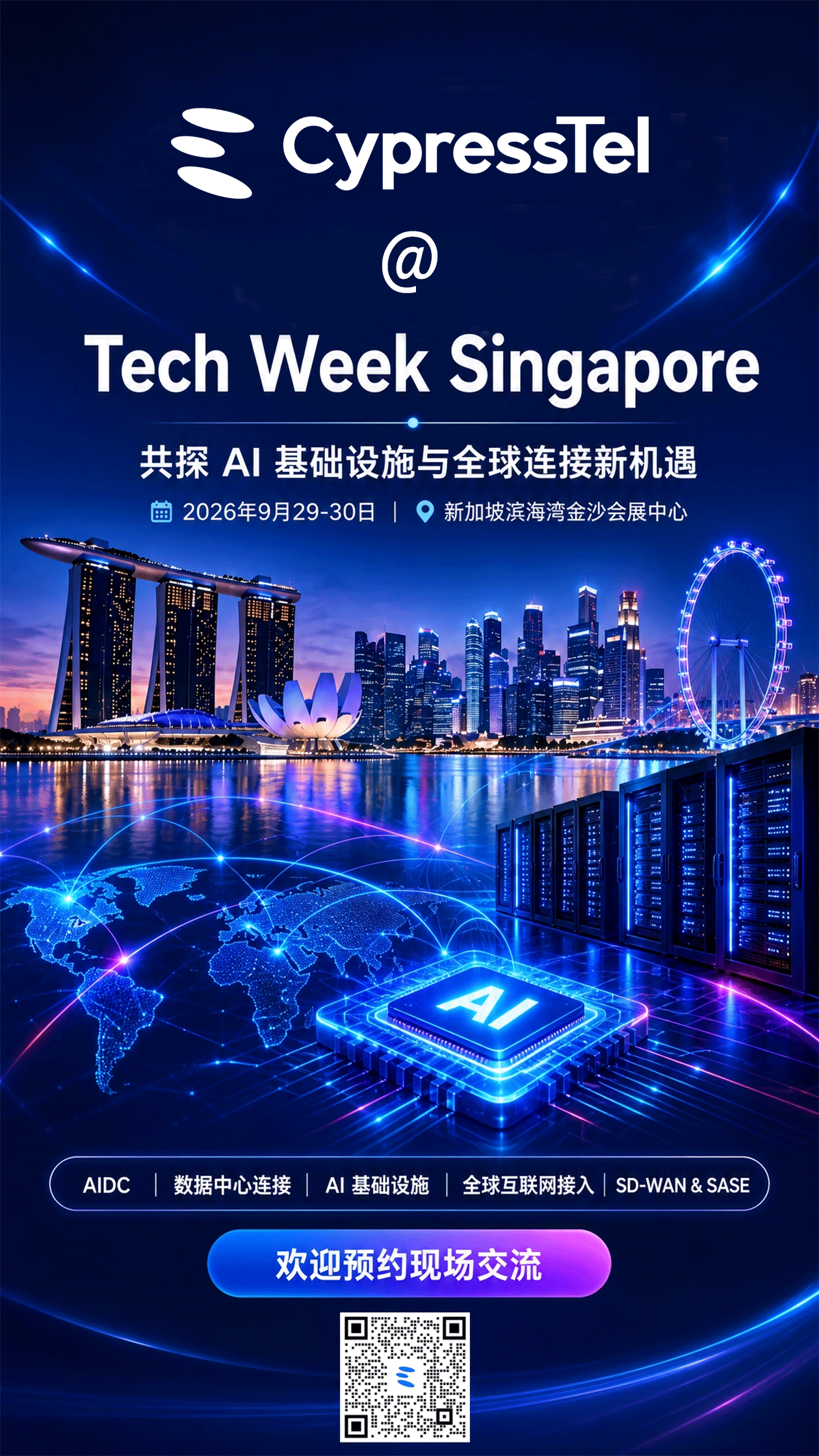 CypressTel 邀您相约 Tech Week Singapore