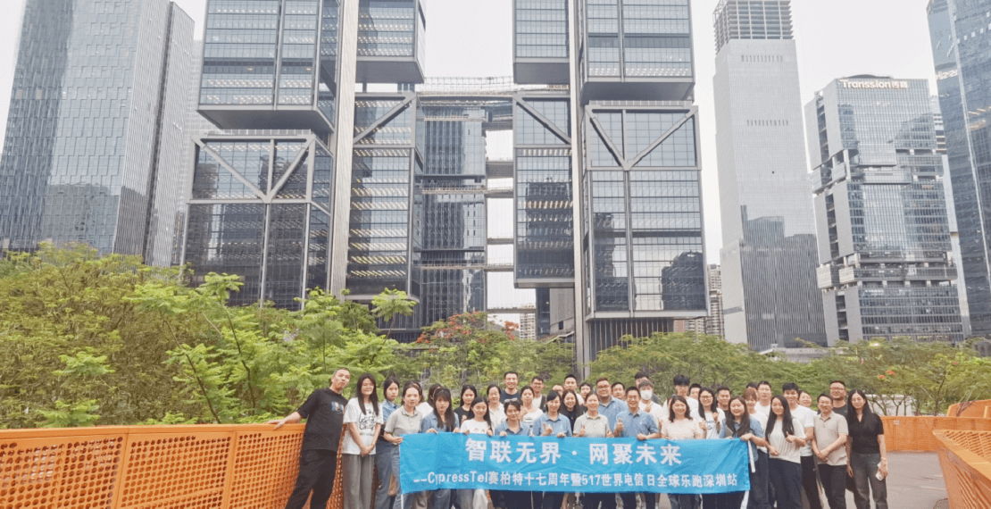 智联无界 · 网聚未来 | 赛柏特十七周年暨 517 世界电信日全球乐跑燃情开跑