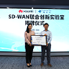 华为&CypressTel赛柏特SD-WAN联合创新实验室揭牌