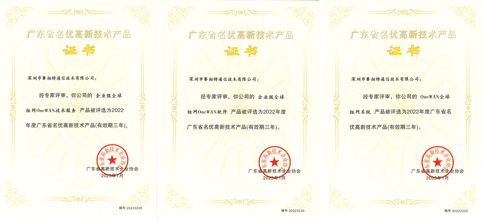 Excellent High-Tech Products of Guangdong Province for 2022_1.png