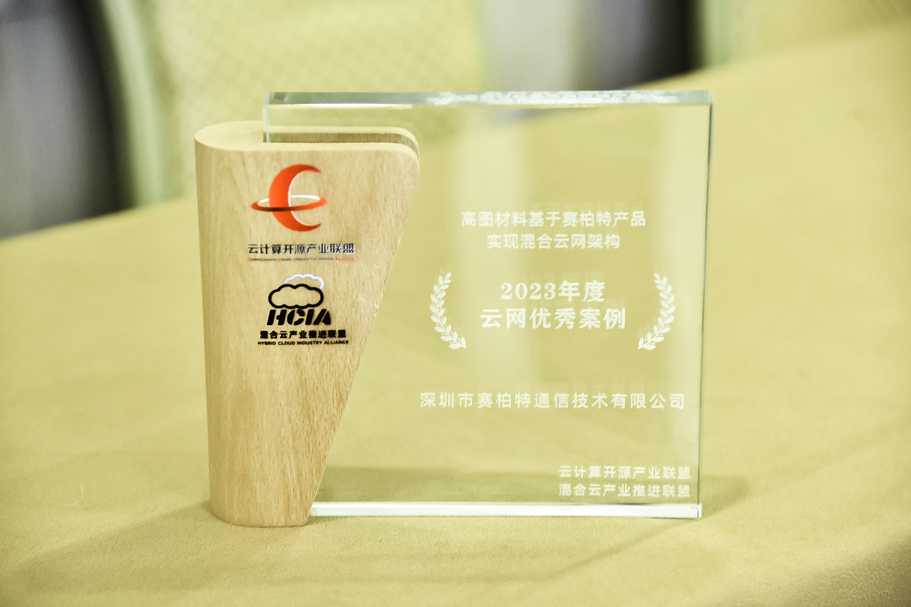 CAICT_Case study_award_trophy.jpg